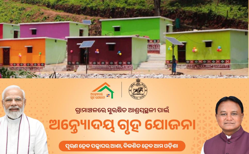 Antyodaya Gruha Yojana