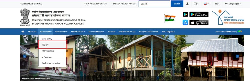 PM Awas Yojana Gramin screenshot