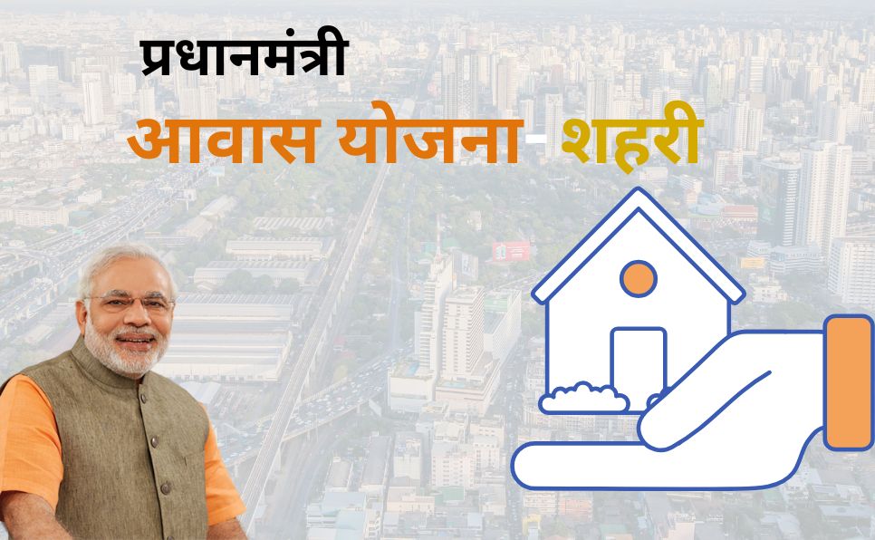 PM Awas Yojana-Urban
